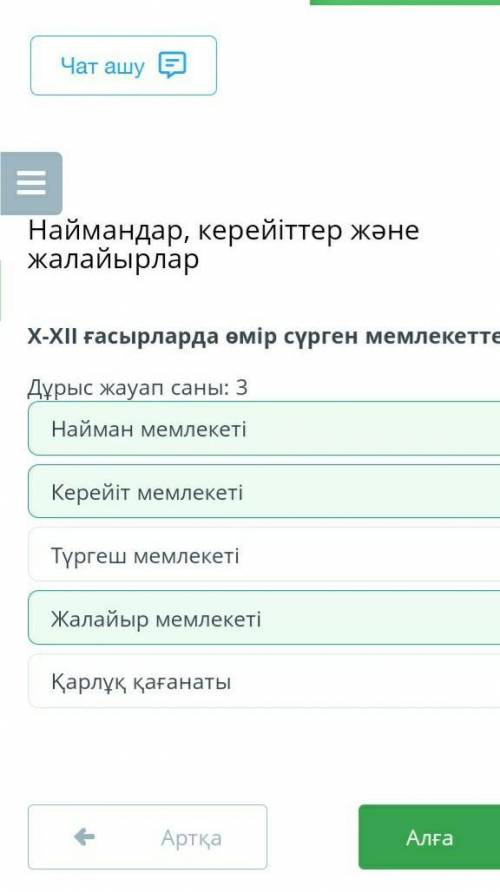 Установите хронологию 3 государствам найманов, кереитов и жалаиров.