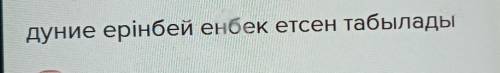 Дүние қалай етсен табылады попс формуласы1 . ​