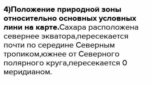 Соседние природные зоны Сахары