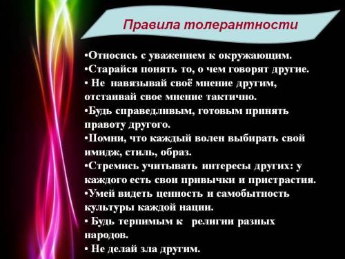 ПЗ По сказке Гаршина сформулируйте и запишите золотые правила толерантности