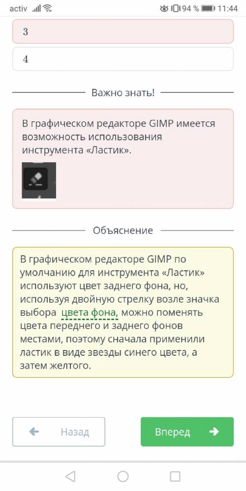 Обработка растровых изображений. Урок 2 Определи количество цветов, которые были использованы для ин