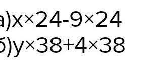 Примените распределительное свойство умножения: (x - 9) · 24 (y + 4) · 38