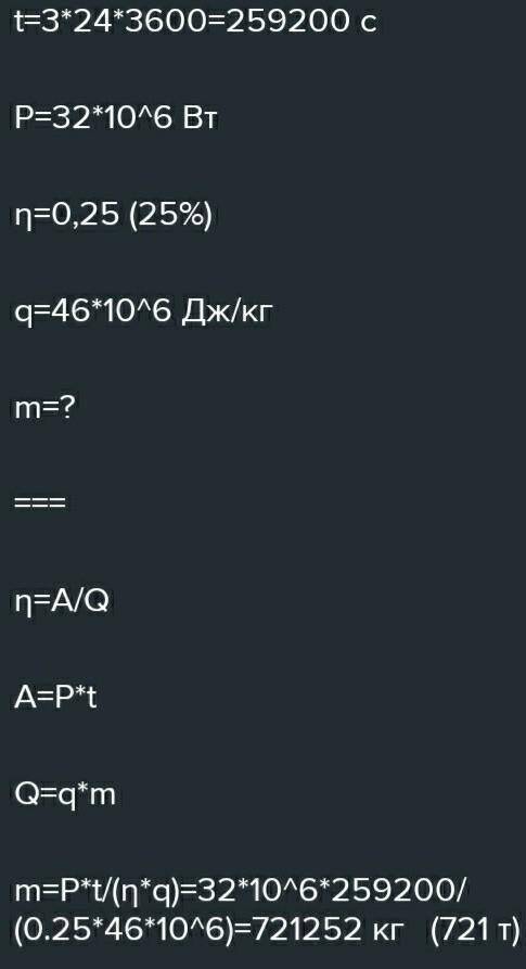 Определи, какое количество нефти расходует лайнер за 3 суток, если мощность двигателей равна 25,5 МВ