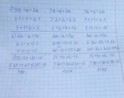 Иехали Упрости выражение и вычисли его значения: 1) 3х +x+ 2х, если х = 1; х= 2; х= 3; 2) 2а - а+ 5а