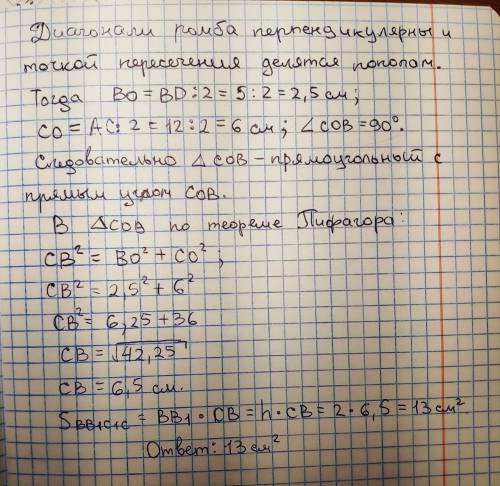 В основі прямого паралелепіпеда лежить ромб, площа якого дорівнює 30см^2, а площі його діагональних