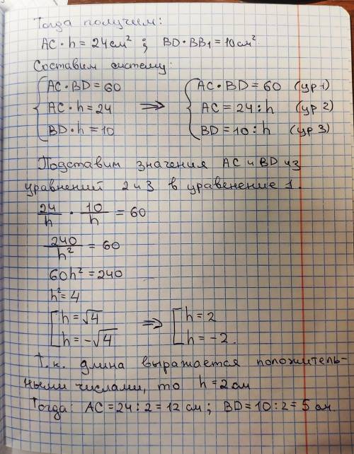 В основі прямого паралелепіпеда лежить ромб, площа якого дорівнює 30см^2, а площі його діагональних