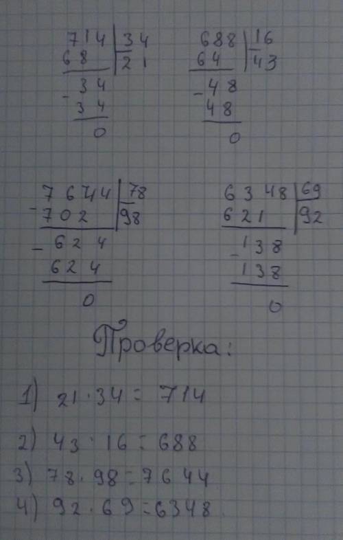 11 Реши, сделай проверку.714:34688 : 167 644 : 786 348 : 69​