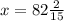 x = 82 \frac{2}{15}