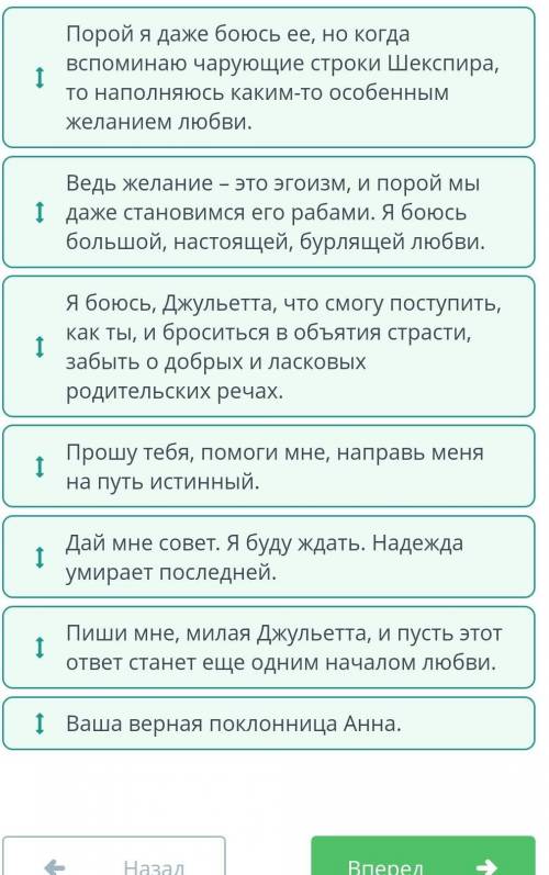 Восстанови последовательность письма к Джульетте. Джульетта, я еще совсем ребенок... Любовь, любовь