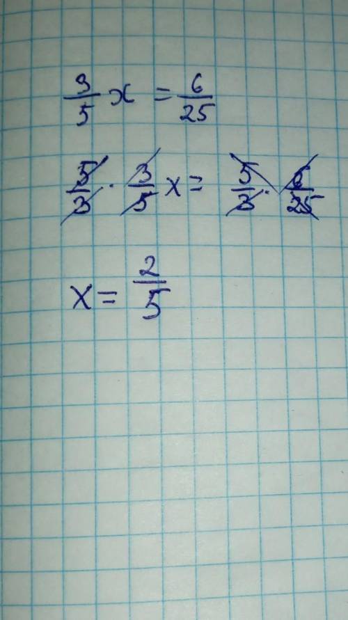 Решите уравнение БЫСТРО 3/5x=6/25 с вычеслениями