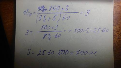 Лыжник пробежал 800м за 3 мин. 20 сек., а потом двигался в течении 5 мин. Средняя скорость лыжника с