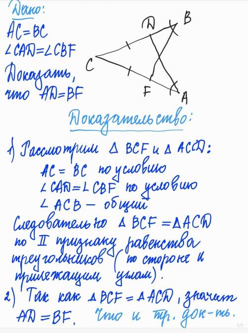 Дано: AC=BC, угол CAD= угол CBFДоказать: AD=BF