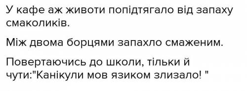 Скласти речення із фразеологізмом: «Аж животи попідтягало». и «лучший ответ»