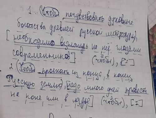 разобрать два сложно подчиненных предложения 1. Чтобы почувствовать духовные богатства древней русск