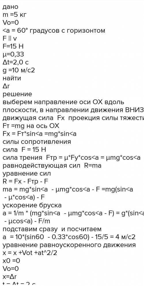 Брусок массой 6 кг движется вверх по наклонной плоскости, образующей угол a=60 с горизонтом, под дей