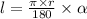 l = \frac{\pi \times r}{180} \times \alpha