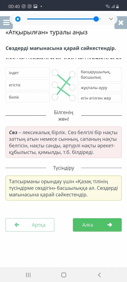 «Атқырылған» туралы аңыз Сөздерді мағынасына қарай сәйкестендір.індетбасқарушылық, басшылықегістікжұ