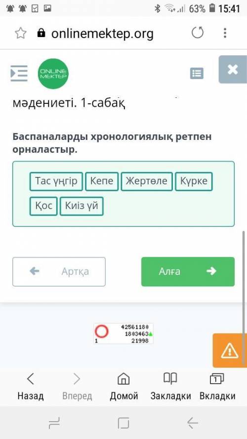 Оқиғаларды хронологиялық ретпен орналастыр.​