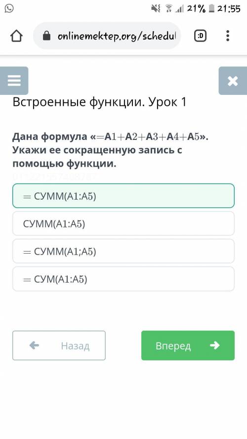 Дана формула <<=А1+А2+А4+А5=>>. Укажите её сокращённую запись с функции​