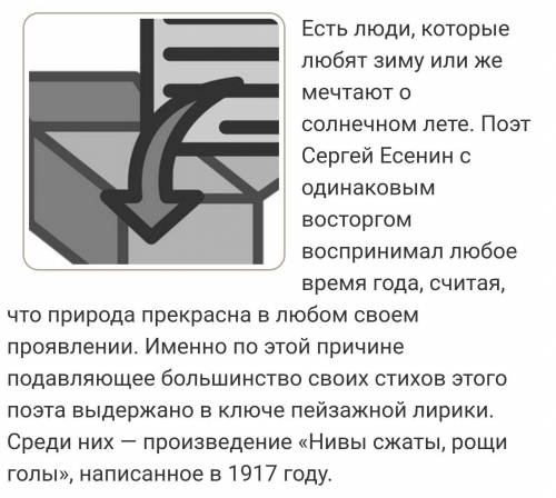 Зачем Есенин использовал образ дороги для стихотворения Нивы сжаты рощи голы?​