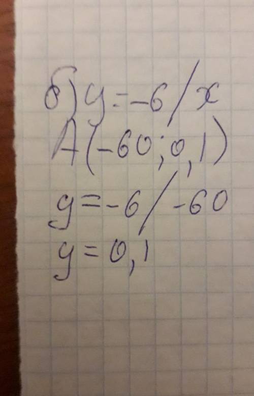 2.Построить график функции: а) у = 3/х б). Принадлежит ли графику функции y = -6/х точка А (-60; 0,1