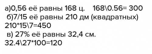 5/47 Нужно найти число если 0,56 его равны 168; 7/15 его равны 210; 27% его равны 32,4