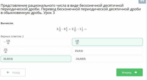 3 5/11*6 3/4 + 2 5/11 : 1 1/2 Варианты ответов :24,9(54). 24,6(4)-24,6(62). 578/54549/22. - 539/45​