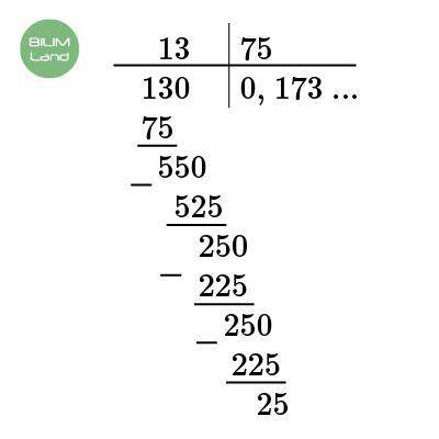 Найди десятичную дробь, соответствующую обыкновенной дроби 13/75 0,13(7)0,(13)0,17(3)0,(17) за прави