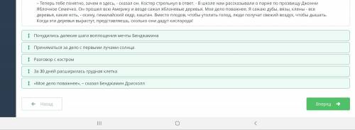 Установи последовательность событий, отраженных в рассказе в «Зеленое утро». Он лежал и слушал, как