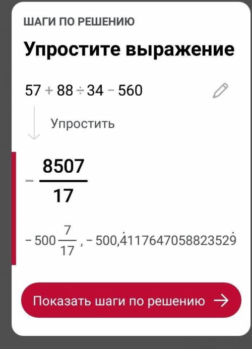 как решить вопрос 5 класса57+88:34-560​