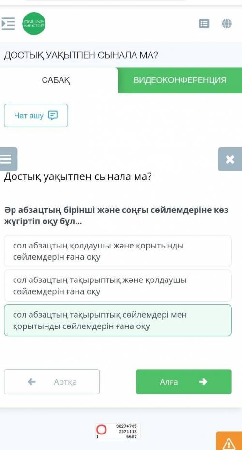 Әр абзацтың бірінші және соңғы сөйлемдеріне көз жүгіртіп оқу бұл... а. сол абзацтың тақырыптық сөйле