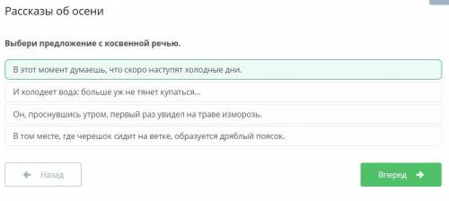 Выбери предложение с косвенной речью. В этот момент думаешь, что скоро наступят холодные дни.В том м