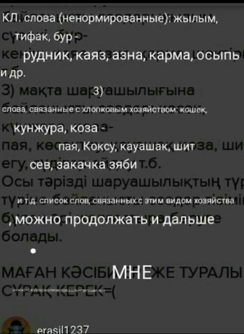 1) бау-бақша, суармалы егіске байланысты кәсіби сөздер: атыз, қа- рық, оман, күләбі, нәк, алқор, əңг