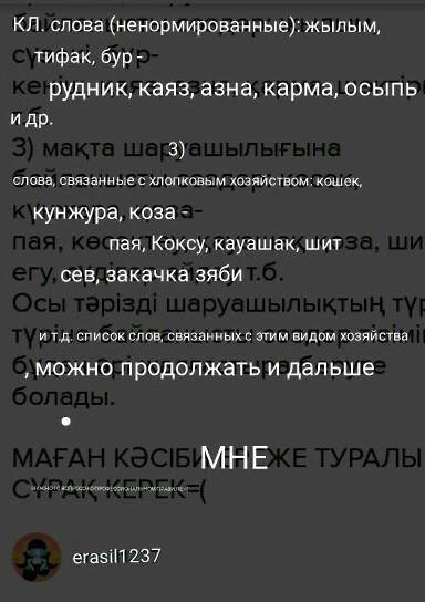 1) бау-бақша, суармалы егіске байланысты кәсіби сөздер: атыз, қа- рық, оман, күләбі, нәк, алқор, əңг