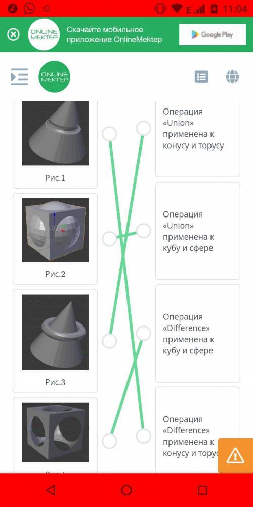 3D-модели объектов. Урок 1 Установи соответствие между логическими операциями и результатами их выпо