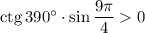 \text{ctg} \, 390^{\circ} \cdot \sin \dfrac{9 \pi}{4} 0