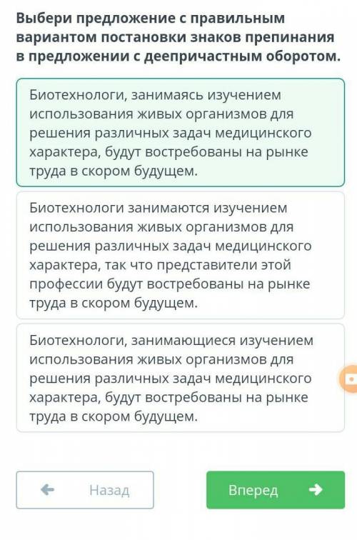 Выбери предложение с правильным вариантом постановки знаков препинания в предложении с деепричастным