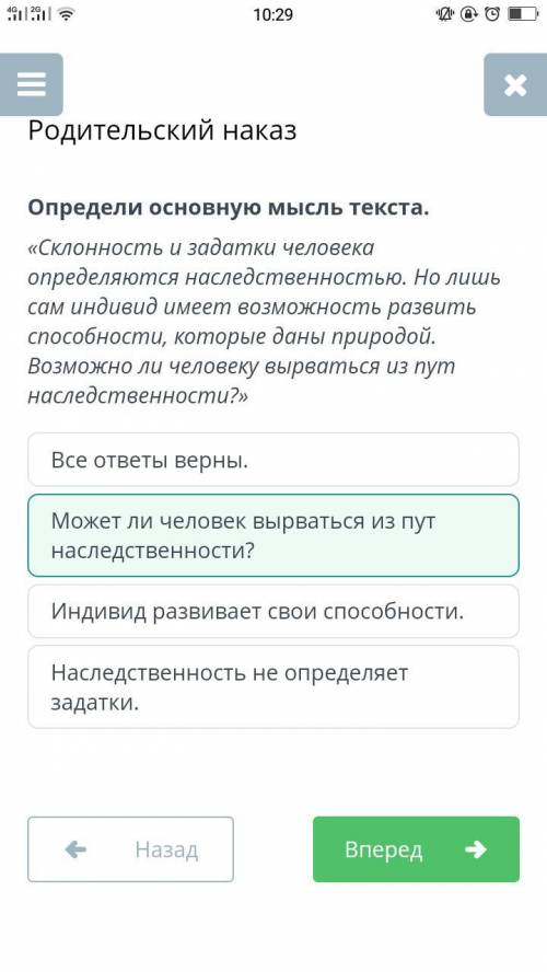 Родительский наказ. Определи основную мысль текста. «Склонность и задатки человека определяется насл