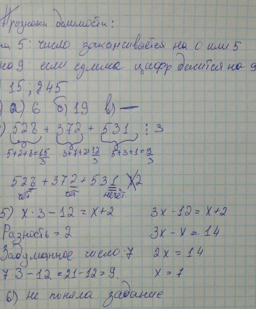 1. Запишите признаки делимости на 5 и на 9 . 2. Придумайте два числа, которые одновременно делятся и