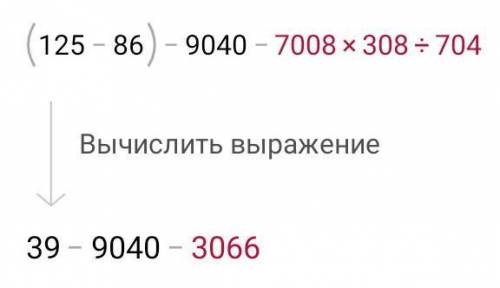 (16250:130-86)-9040-7008 (25094-24786):704=? (Нужно в столбики)​