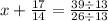 x + \frac{17}{14} = \frac{39 \div 13}{26 \div 13}