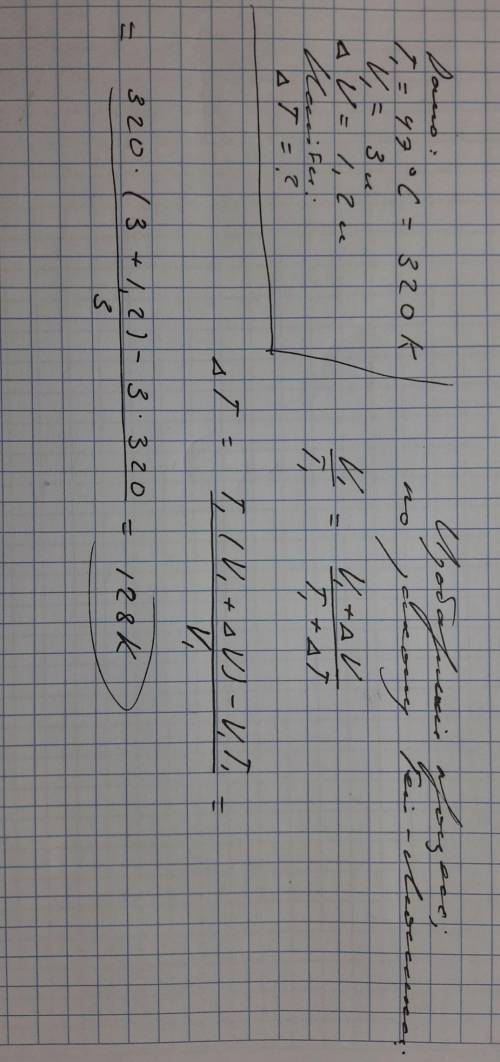 При температуре 47°С газ занимает обьем 3л. на сколько надо поднять температуру при постоянном давле