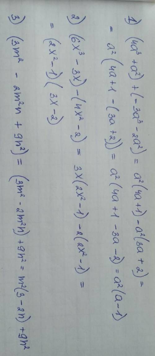 с алгеброй! (4a^3+a^2)+(-3a^3-2a^2)=? (6х^3-3x)-(4x^2-2)=? (3m^2 - 2m^2 n+9n^2=?