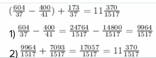 (16 12/37 - 9 31/41) + 4 25/37 математика 5 класс​