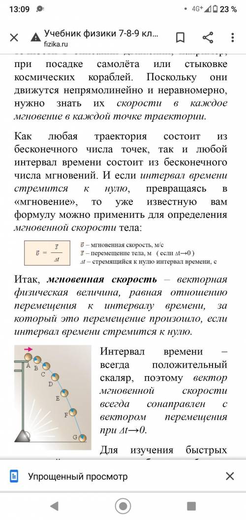 Мгновенная скорость тела выражается формулой: