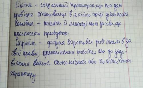 Що таке еліта капітал страйк