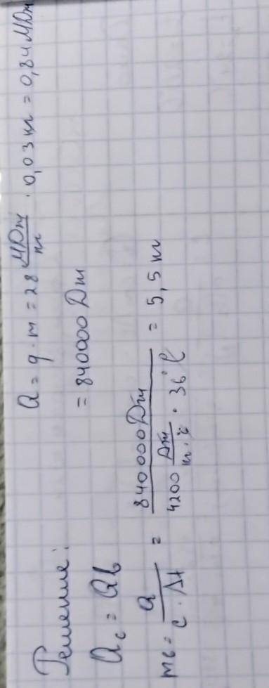 1052.Сколько воды , взятой при температуре 14°С, можно нагреть до 50°С, сжигая спирт массой 30 г и с