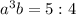 a^3b=5:4