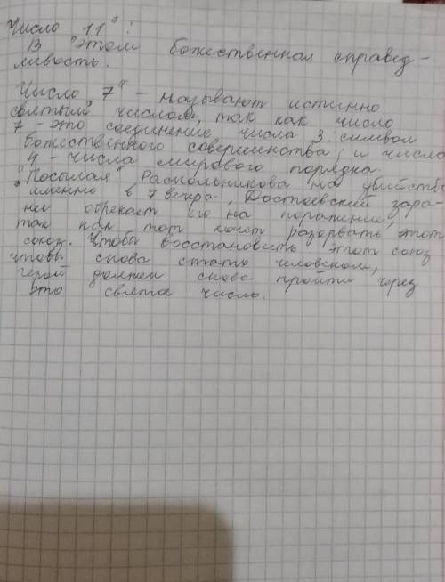 Найдите значение чисел и цветов в романе преступление и наказание? ​