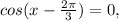 cos(x-\frac{2\pi }{3} )=0,